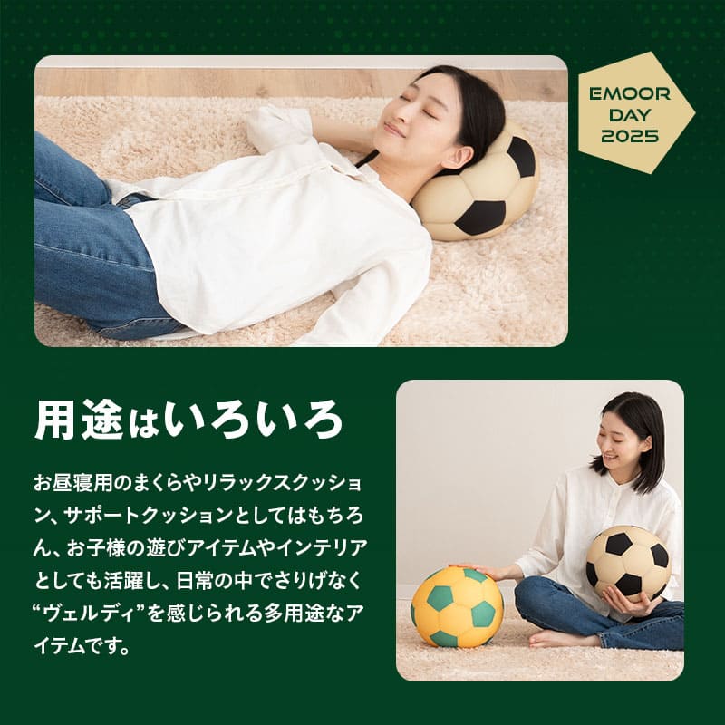 サッカーボールクッション 直径24cm クッション 背もたれ 抱き枕 ゴールドブラック イエローグリーン 東京ヴェルディ TOKYO VERDY