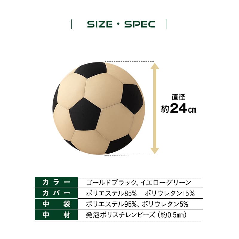 エムールデイ限定商品】 サッカーボールクッション 直径24cm 背もたれ