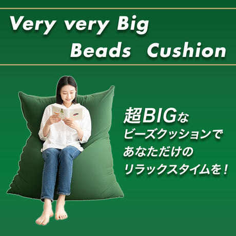 超特大ビーズクッション 155×110cm 大きい ソファ 椅子 ベッド 背もたれ ヴェルディグリーン ヴェルディ