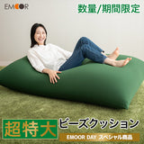 超特大ビーズクッション 155×110cm 大きい ソファ 椅子 ベッド 背もたれ ヴェルディグリーン ヴェルディ