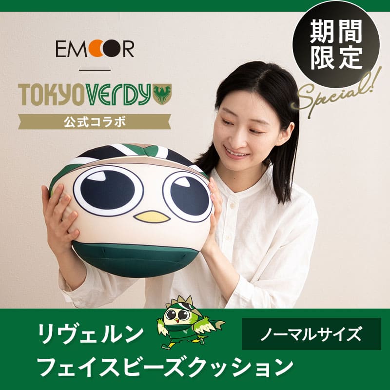 TOKYO VERDY × EMOOR 公式コラボ リヴェルン ビーズクッション 37×30cm ノーマルサイズ クッション 背もたれ マスコットキャラクター 東京ヴェルディ