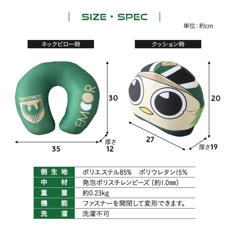 TOKYO VERDY × EMOOR 公式コラボ リヴェルン 変身 ビーズネックピロー ビーズクッション クッション 背もたれ ネックピロー 2WAY マスコットキャラクター 東京ヴェルディ