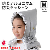 防災頭巾 アルミ防災頭巾 アルミ蒸着 難燃素材を使用 日本製 28×42cm 【(公財)日本防炎協会認定品】 ぼうさいずきん