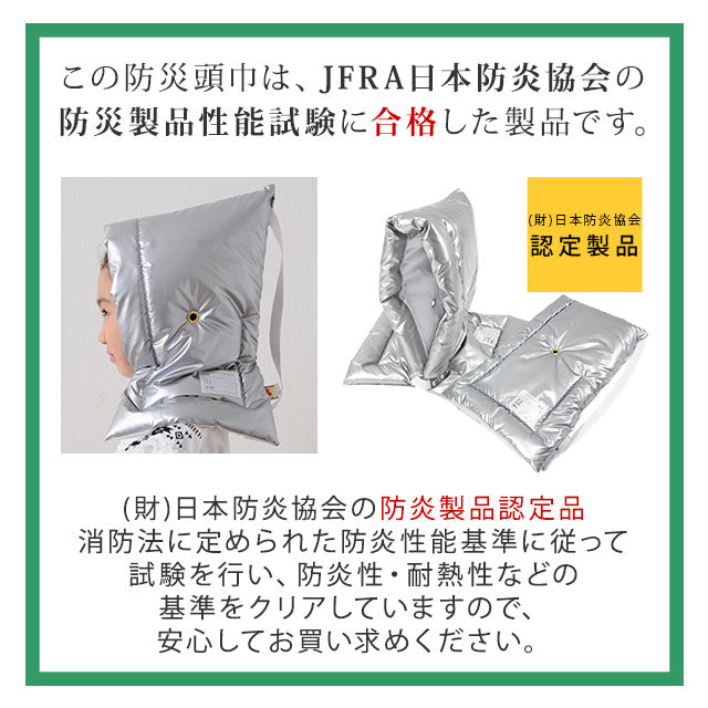 防災頭巾 アルミ防災頭巾 アルミ蒸着 難燃素材を使用 日本製 30×46cm 【(公財)日本防炎協会認定品】 ぼうさいずきん
