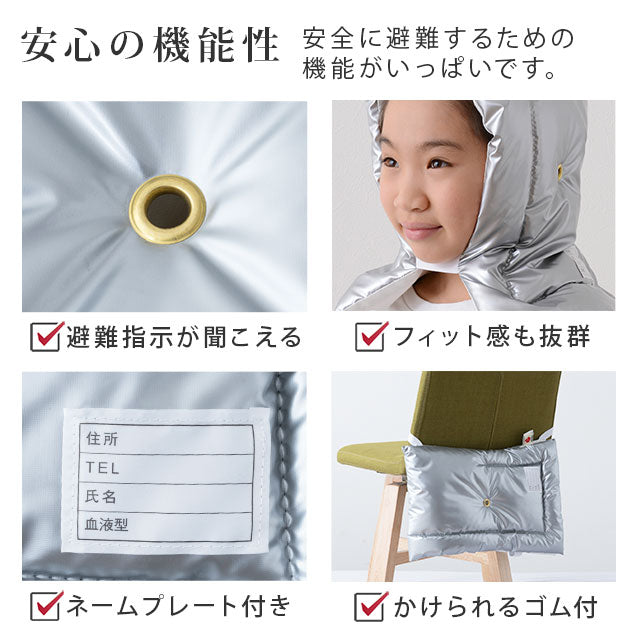 防災頭巾 アルミ防災頭巾 アルミ蒸着 難燃素材を使用 日本製 28×42cm 【(公財)日本防炎協会認定品】 ぼうさいずきん