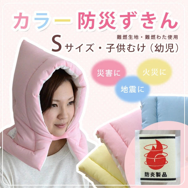 防災ずきん 防災頭巾 日本製（26×37cm:Sサイズ子供・幼児向け）【(財)日本防炎協会認定品】 （ぼうさいずきん ボウサイズキン 防災ずきん 防災製品 防災グッズ