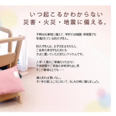 防災ずきん 防災頭巾 日本製（26×37cm:Sサイズ子供・幼児向け）【(財)日本防炎協会認定品】 （ぼうさいずきん ボウサイズキン 防災ずきん 防災製品 防災グッズ