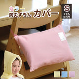 防災頭巾専用カバー 約28cm×40cm 防災ずきんカバー ケース 日本製 Sサイズ 子供・幼児向け 【(財)日本防炎協会認定品】 防災ずきん専用ケース