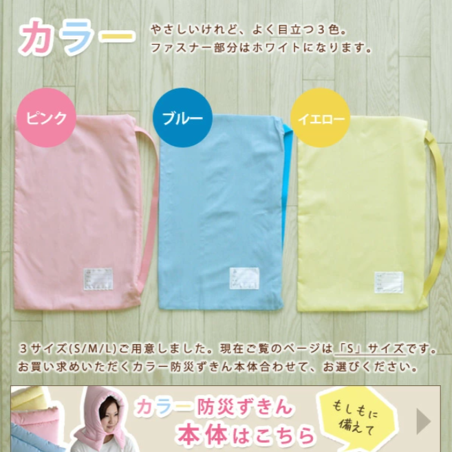 防災頭巾専用カバー 約28cm×40cm 防災ずきんカバー ケース 日本製 Sサイズ 子供・幼児向け 【(財)日本防炎協会認定品】 防災ずきん専用ケース