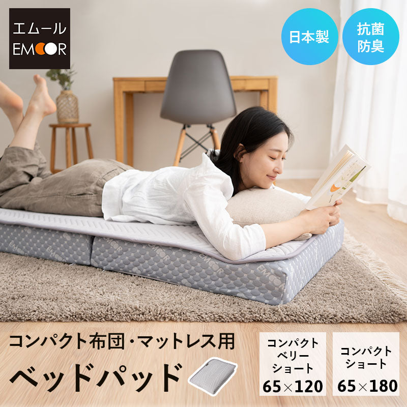 ベッドパッド コンパクトマットレス専用 幅65cm 敷きパッド マットレスカバー 日本製 抗菌 防臭 防ダニ 寝心地改善 洗い替え ズレにくい ごろ寝 コンパクト布団専用