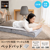 ベッドパッド コンパクトマットレス専用 幅65cm 敷きパッド マットレスカバー 日本製 抗菌 防臭 防ダニ 寝心地改善 洗い替え ズレにくい ごろ寝 コンパクト布団専用