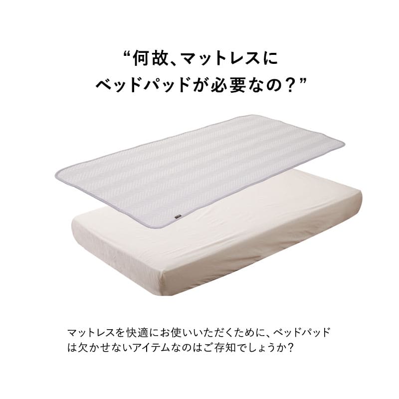 ベッドパッド セミシングル 日本製 抗菌 防臭 防ダニ 寝心地改善 洗い