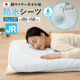 防水シーツ ジュニアサイズ 105×150cm 日本製 綿マイヤータオル地 おねしょ対策 ベビー 介護 ペット