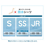防水シーツ セミシングルサイズ 約91×190cm 日本製 綿マイヤータオル地 介護ベッドサイズ おねしょ対策 ベビー 介護 ペット