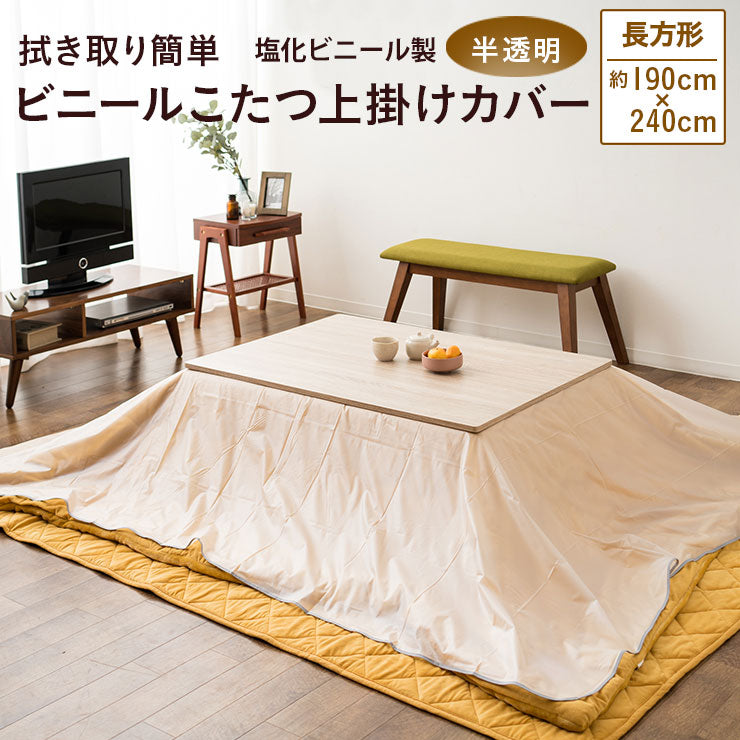こたつ上掛けカバー ビニール 長方形タイプ