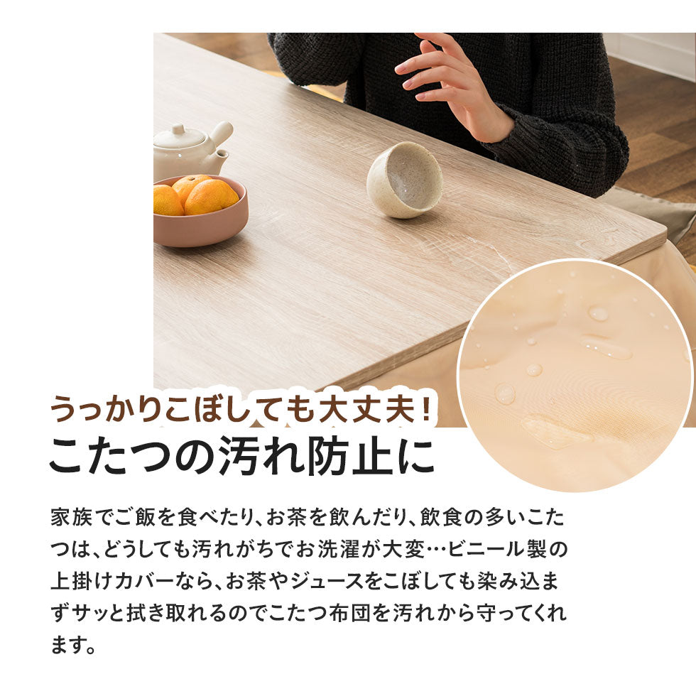 こたつ上掛けカバー ビニール 長方形タイプ