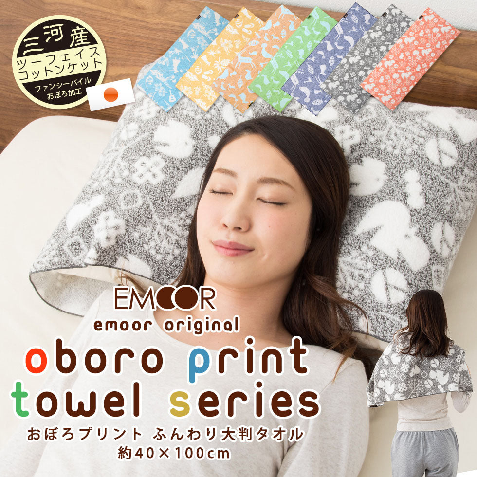 大判タオル 約40×100cm おぼろプリント 綿100％ まくらカバーにも使える 日本製 国産 北欧 ハワイアン ふんわり オボロプリント 枕カバー ピロケース スポーツタオル バスタオル フェイスタオル 涼感 冷感 クール 吸水 ひんやり 【あす楽対応】  エムール