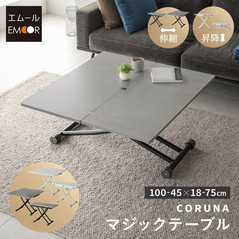 マジックテーブル 幅100cm 昇降式 伸長式 高さ調節可能 リフトテーブル ローテーブル ダイニングテーブル センターテーブル パソコンデスク ワークデスク 机 作業台 ストーン調 石目調 スチール脚 食卓用