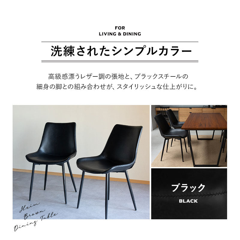 ダイニングチェア 2脚セット レザー調 椅子 いす イス チェア