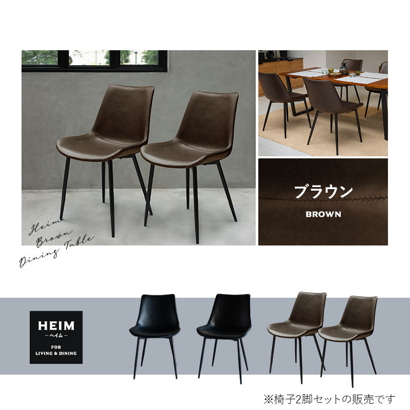 ダイニングチェア 同色 2脚セット 合成皮革 レザー調チェア カフェチェア 椅子 いす イス チェア スチール脚 ヴィンテージ カフェ風 食卓用 リビング ダイニング