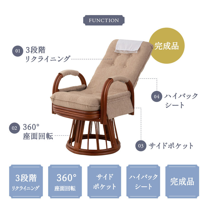 ラタン 回転高座椅子 座面高48cm ハイタイプ 籐 サイドポケット付き 肘掛け付き 360°回転 リクライニング 完成品