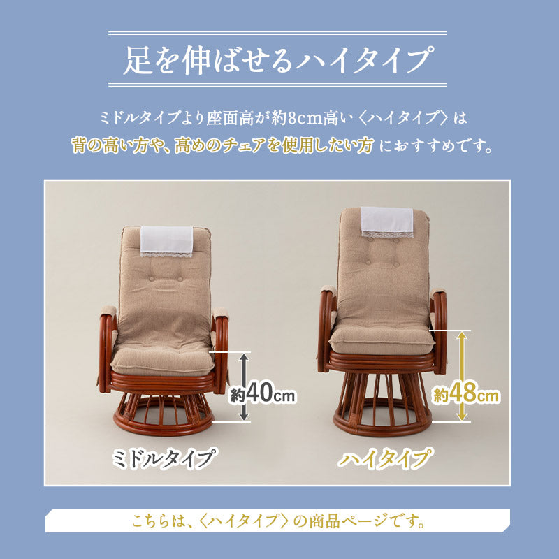ラタン 回転高座椅子 座面高48cm ハイタイプ 籐 サイドポケット付き 肘掛け付き 360°回転 リクライニング 完成品