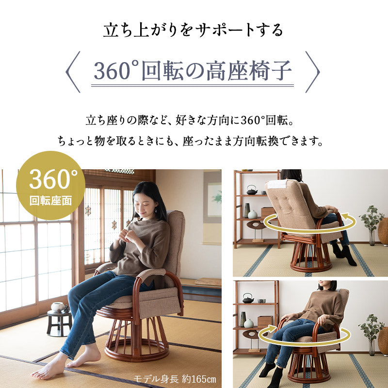 ラタン 回転高座椅子 座面高48cm ハイタイプ 籐 サイドポケット付き 肘掛け付き 360°回転 リクライニング 完成品