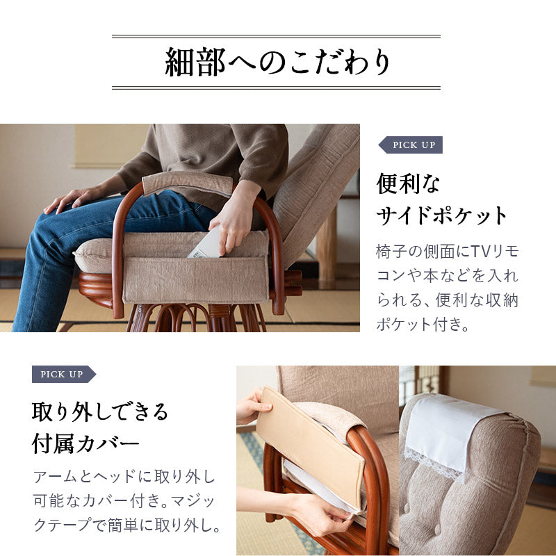 ラタン 回転高座椅子 座面高48cm ハイタイプ 籐 サイドポケット付き 肘掛け付き 360°回転 リクライニング 完成品