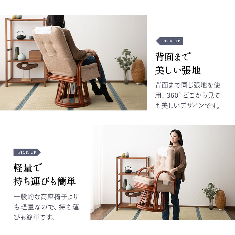 回転高座椅子 ラタン 籐 完成品 リクライニング 座面高48cm ハイタイプ