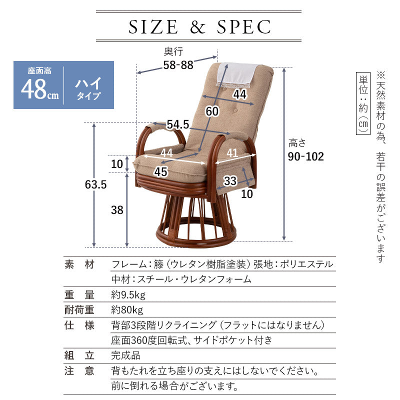 ラタン 回転高座椅子 座面高48cm ハイタイプ 籐 サイドポケット付き 肘掛け付き 360°回転 リクライニング 完成品