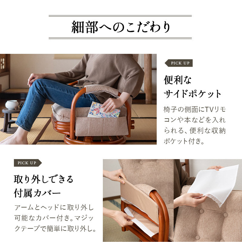 ラタン 回転高座椅子 座面高27.5cm ロータイプ 籐 サイドポケット付き 肘掛け付き 360°回転 リクライニング 低座椅子 完成品
