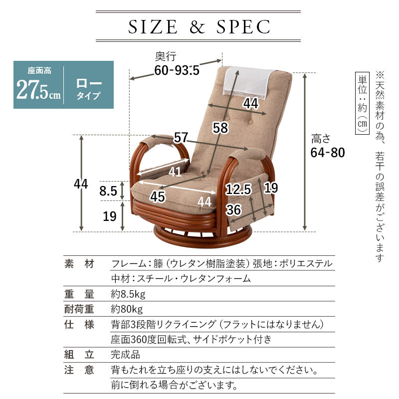 ラタン 回転高座椅子 座面高27.5cm ロータイプ 籐 サイドポケット付き 肘掛け付き 360°回転 リクライニング 低座椅子 完成品