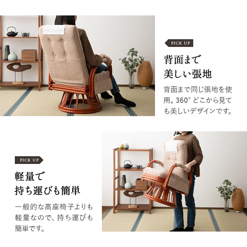 ラタン 回転高座椅子 座面高40cm ミドルタイプ 籐 サイドポケット付き 肘掛け付き 360°回転 リクライニング 完成品