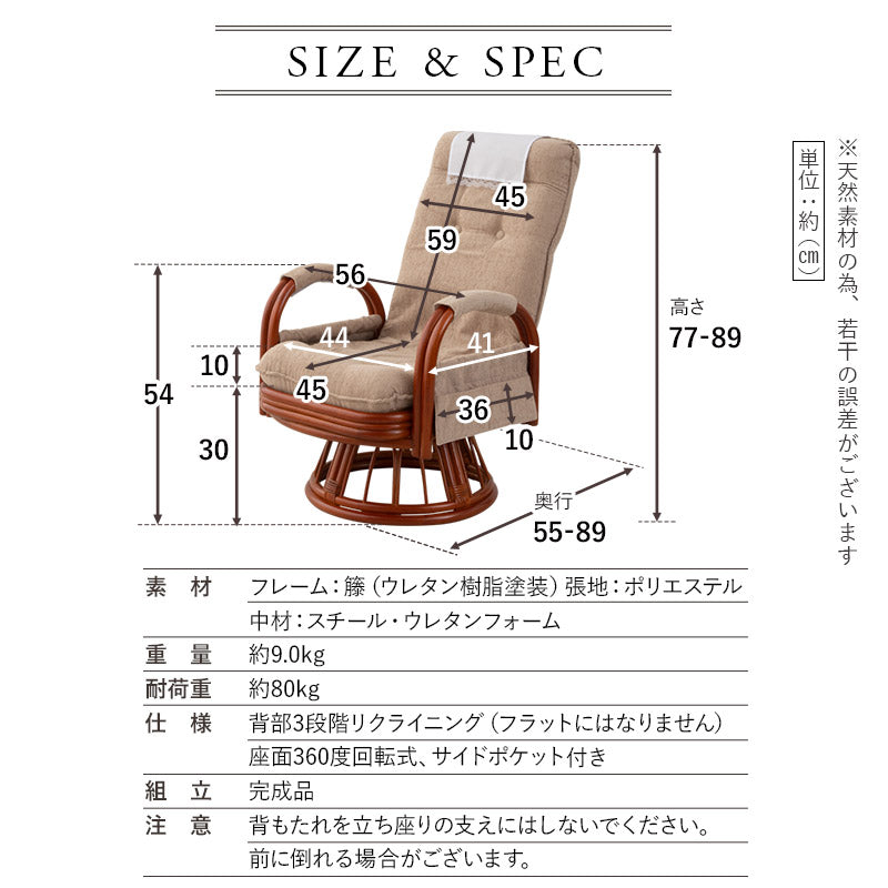 ラタン 回転高座椅子 座面高40cm ミドルタイプ 籐 サイドポケット付き 肘掛け付き 360°回転 リクライニング 完成品