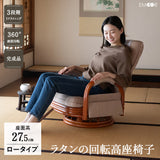 ラタン 回転高座椅子 座面高27.5cm ロータイプ 籐 サイドポケット付き 肘掛け付き 360°回転 リクライニング 低座椅子 完成品