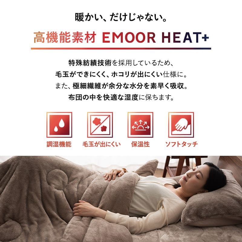 エムールヒートプラス 毛布 シングル ダブル クイーン 超極暖 わた入り