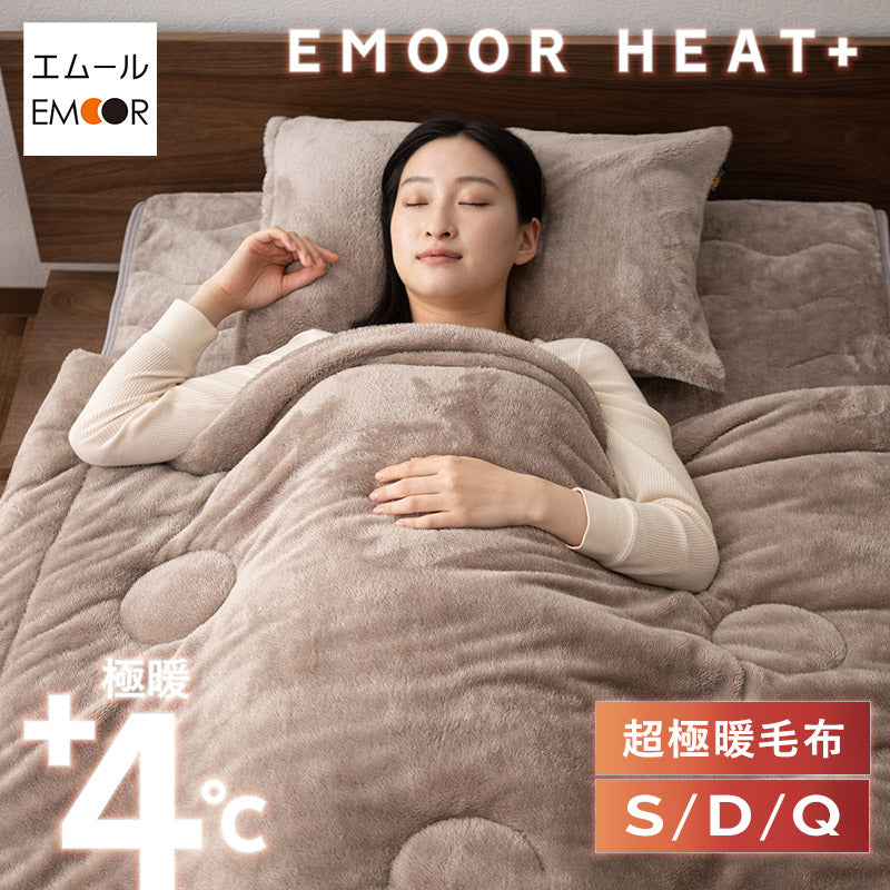 【新品未開封】越後ふとんヒートウオーム吸湿発熱暖かわた入り毛布シングル エムールヒートプラス 超極暖毛布 毛布 ブランケット シングル ダブル