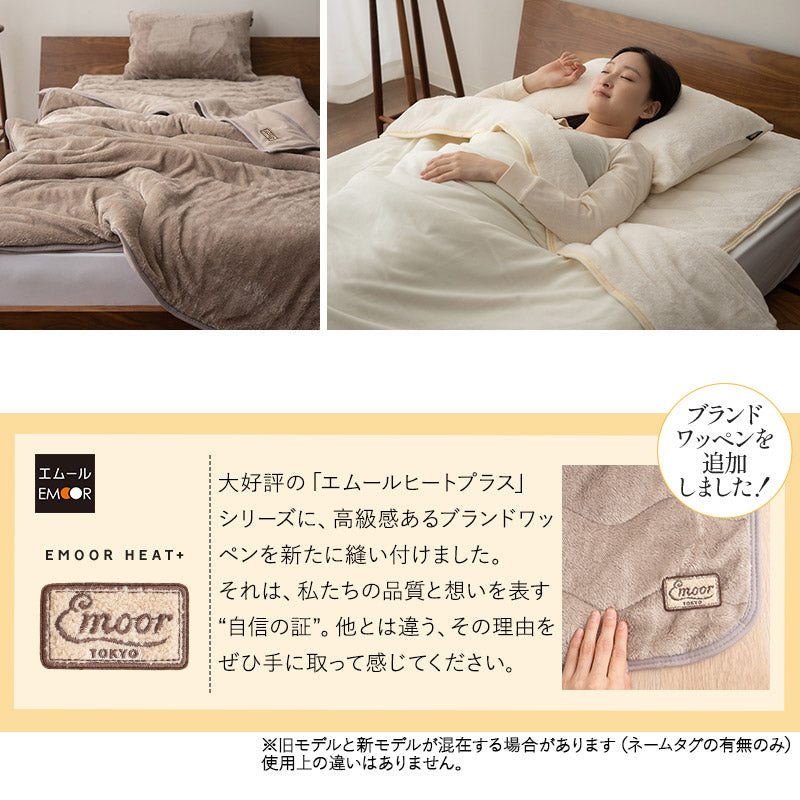 エムールヒートプラス 2枚合わせ毛布 毛布 ブランケット シングル