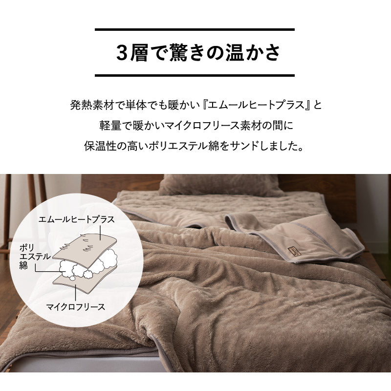2枚合わせ毛布 二枚合わせ毛布 ケット 掛け布団 掛布団 リバーシブル 極暖 +4℃ 吸湿発熱 あったか 秋 冬 防寒対策 寒さ対策 冷え対策