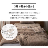 2枚合わせ毛布 二枚合わせ毛布 ケット 掛け布団 掛布団 リバーシブル 極暖 +4℃ 吸湿発熱 あったか 秋 冬 防寒対策 寒さ対策 冷え対策