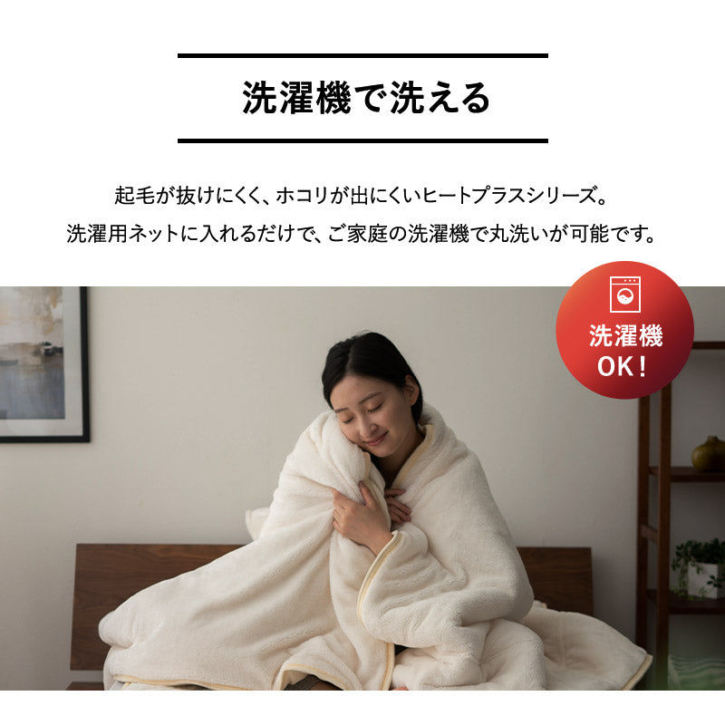 2枚合わせ毛布 二枚合わせ毛布 ケット 掛け布団 掛布団 リバーシブル 極暖 +4℃ 吸湿発熱 あったか 秋 冬 防寒対策 寒さ対策 冷え対策