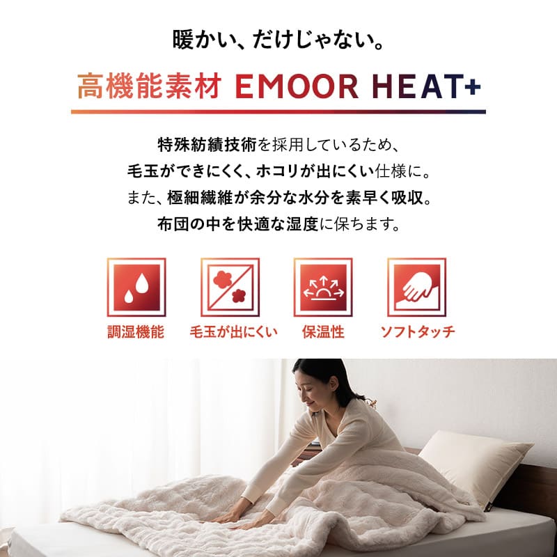 2枚合わせ毛布 ふわふわタイプ フランネル ブランケット 極暖 吸湿発熱 あったか 寒さ対策 エムールヒートプラス
