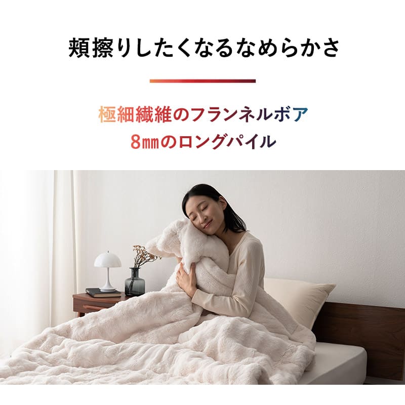 2枚合わせ毛布 ふわふわタイプ フランネル ブランケット 極暖 吸湿発熱 あったか 寒さ対策 エムールヒートプラス