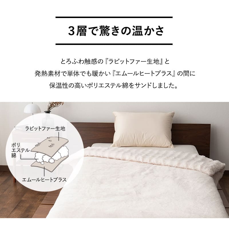 2枚合わせ毛布 ふわふわタイプ フランネル ブランケット 極暖 吸湿発熱 あったか 寒さ対策 エムールヒートプラス