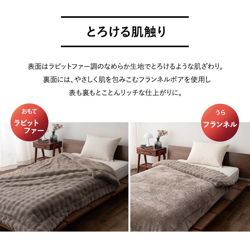 2枚合わせ毛布 ふわふわタイプ フランネル ブランケット 極暖 吸湿発熱 あったか 寒さ対策 エムールヒートプラス