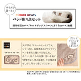 ベッド用カバー 4点セット 極暖 +4℃ 吸湿発熱 あったか 秋 冬 防寒対策 寒さ対策 冷え対策 (掛け布団カバー/ボックスシーツ/枕カバー2枚組)