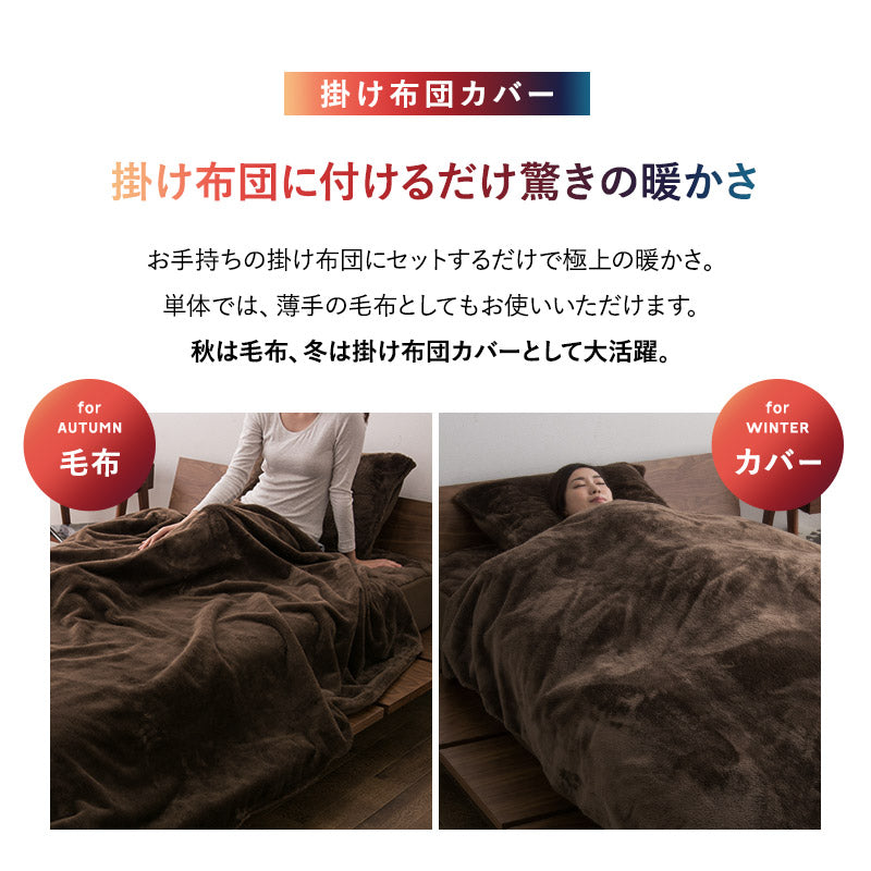 ベッド用カバー 4点セット 極暖 +4℃ 吸湿発熱 あったか 秋 冬 防寒対策 寒さ対策 冷え対策 (掛け布団カバー/ボックスシーツ/枕カバー2枚組)