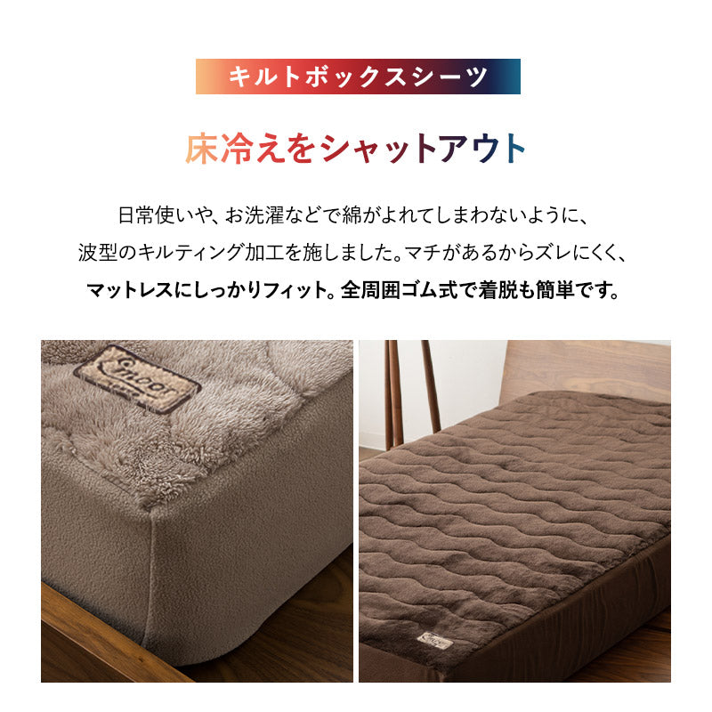 エムールヒートプラス ベッド用カバー 4点セット シングル セミダブル