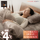 ベッド用カバー 4点セット 極暖 +4℃ 吸湿発熱 あったか 秋 冬 防寒対策 寒さ対策 冷え対策 (掛け布団カバー/ボックスシーツ/枕カバー2枚組)