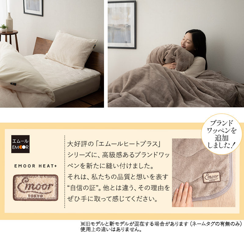 エムールヒートプラス 掛け布団カバー 掛けカバー 毛布 シングル
